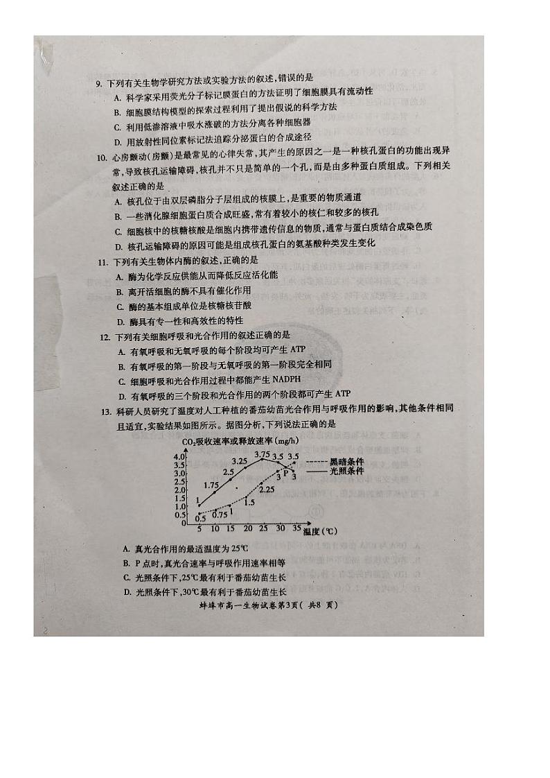 安徽省蚌埠市2023-2024学年高一上学期期末考试生物试卷（PDF版附答案）03