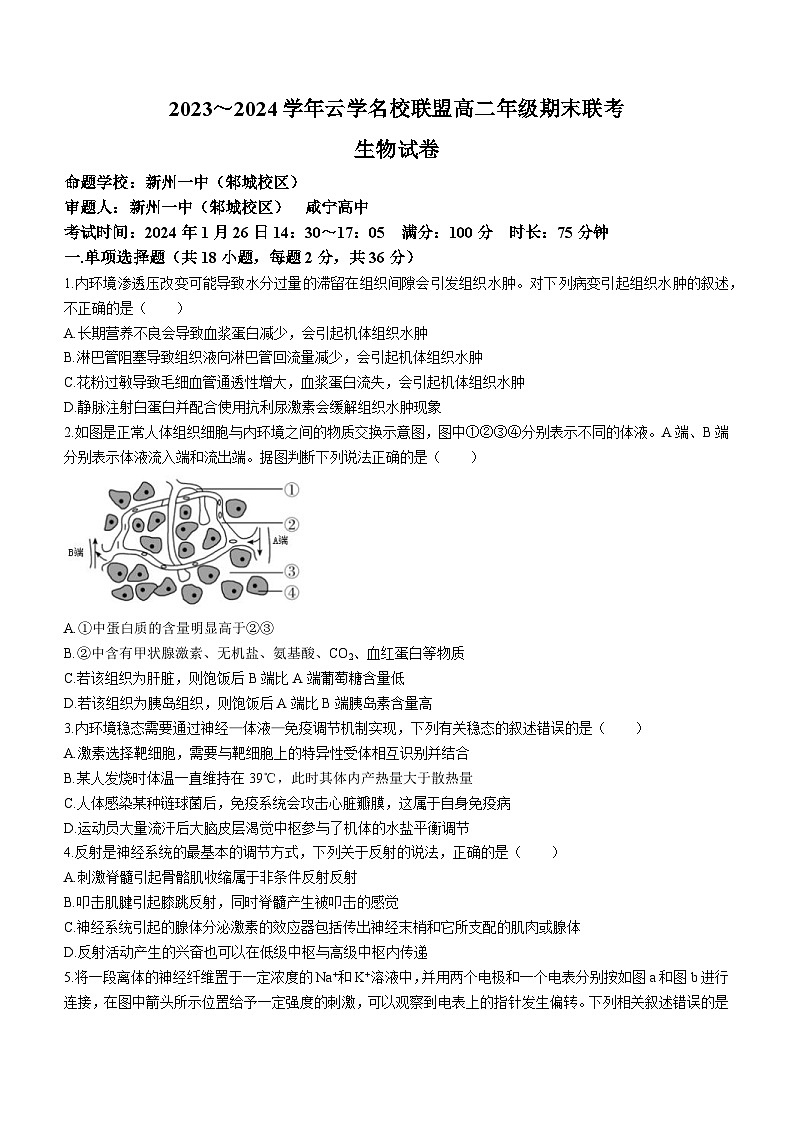 湖北省云学名校联盟2023-2024学年高二上学期期末联考生物试题（Word版附解析）第1页