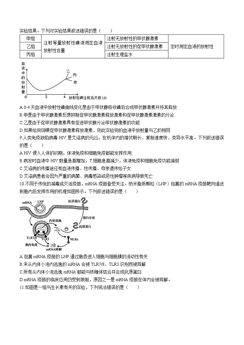 湖北省云学名校联盟2023-2024学年高二上学期期末联考生物试题（Word版附解析）第3页