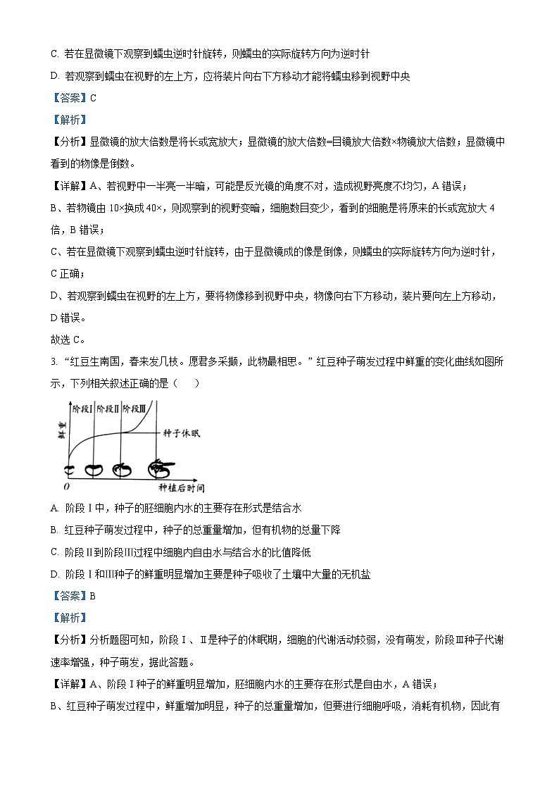 江西省新余市一中2023-2024学年高一上学期期末生物试题（Word版附解析）第2页
