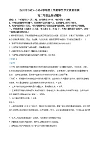 江西省抚州市2023-2024学年高二上学期学业质量监测生物试题（Word版附解析）