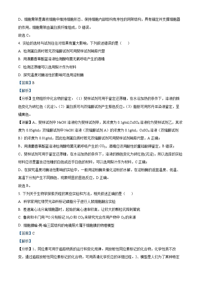 福建省厦门市2023-2024学年高一上学期1月期末生物试题（Word版附解析）03