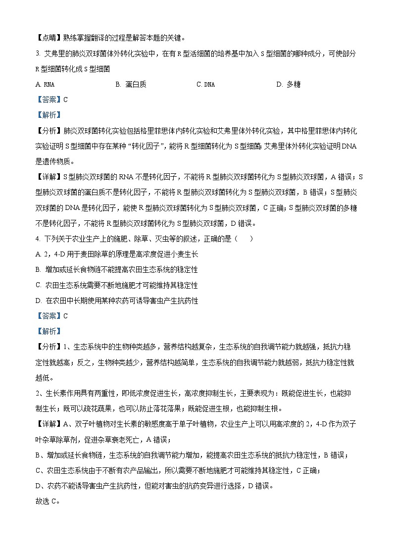 2024届重庆市乌江新高考协作体高三一模生物试题 Word版含解析02