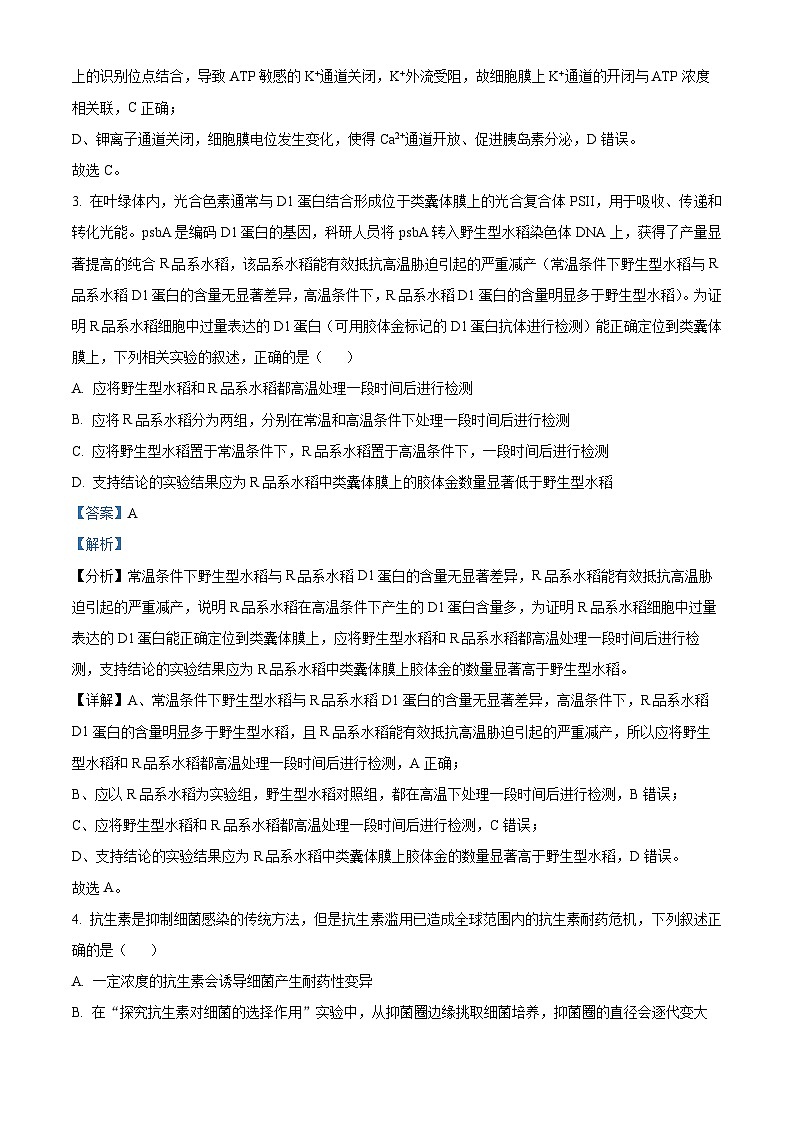 安徽省皖南八校2023-2024学年高三上学期第二次大联考生物试题  Word版含解析03