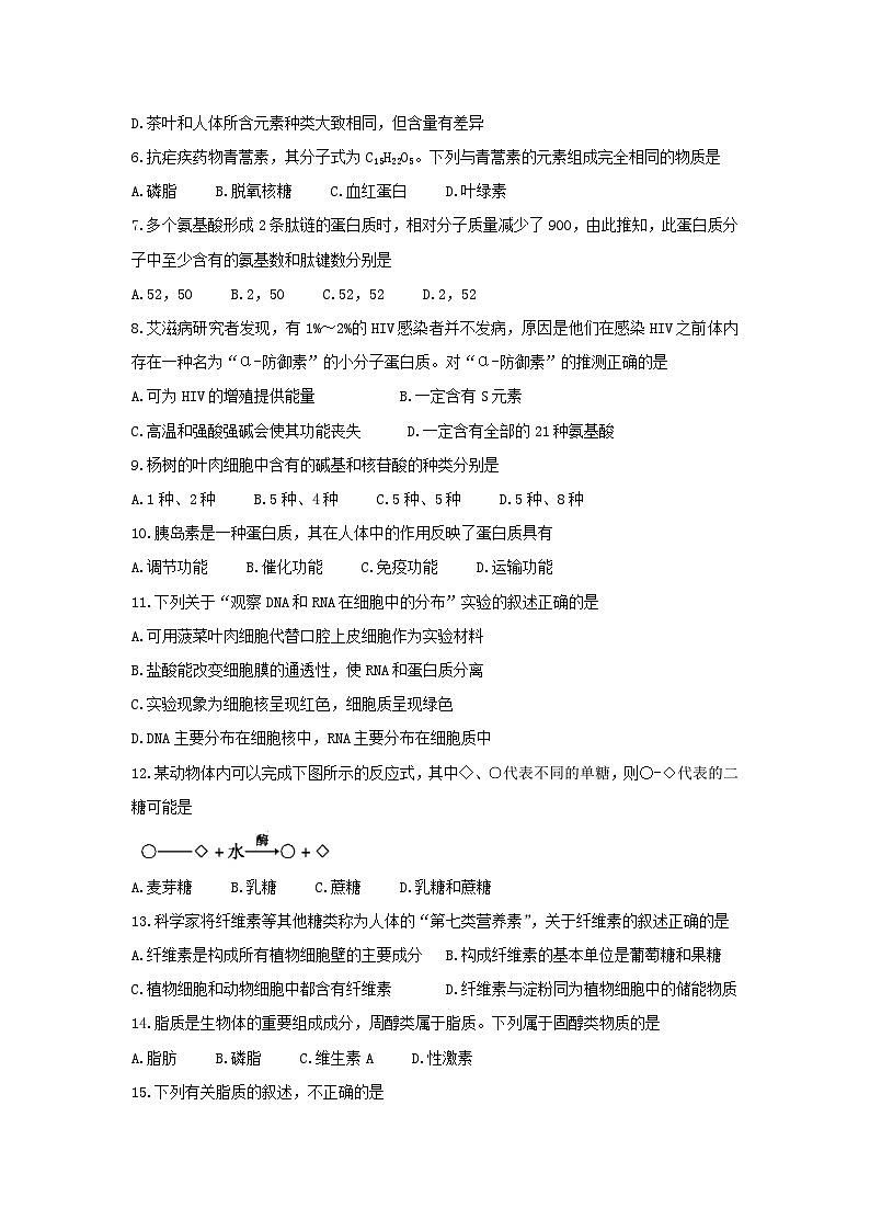 2021-2022年陕西省咸阳市泾阳县高一生物上学期期中试卷及答案第2页