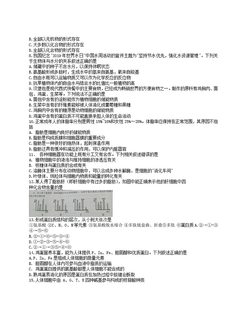2021-2022年河南省南阳市高一生物上学期期中试卷及答案02