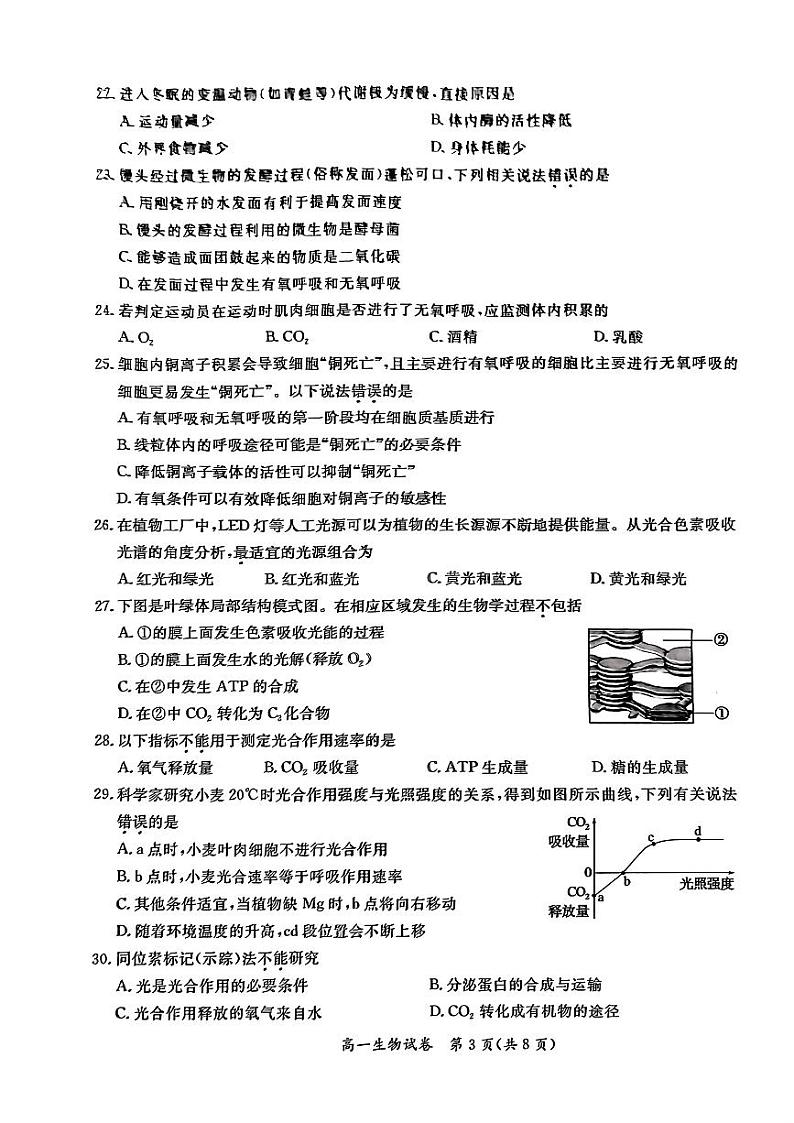 2023-2024学年北京通州区高一上学期期末生物试题及答案第3页