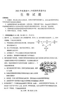 2024南阳高二上学期期末考试生物PDF版含答案