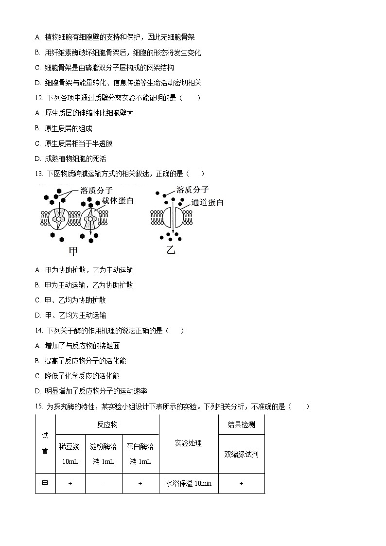 2024天津市部分区高一上学期期末考试生物含解析第3页