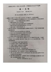 2024蚌埠高一上学期期末考试生物PDF版含答案