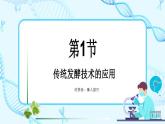 人教版（2019）高中生物学  选择性必修三  生物技术与工程    1.1传统发酵技术的应用课件PPT
