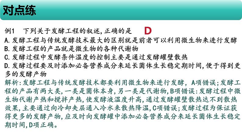 人教版（2019）高中生物  选择性必修三  1.3发酵工程及其应用课件PPT第6页