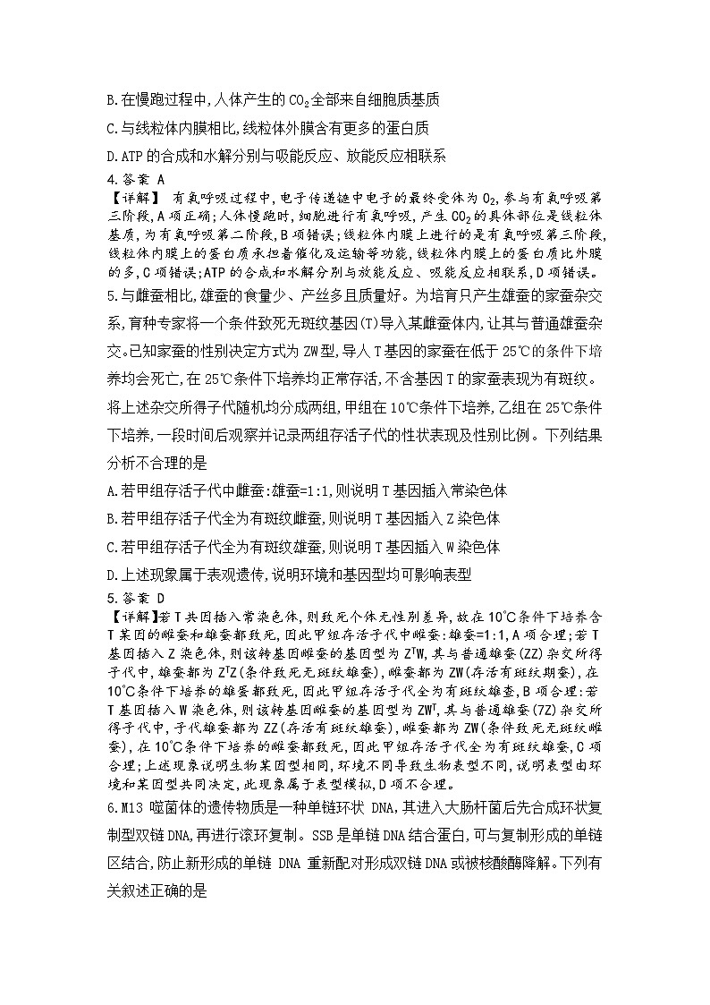 海南省天一联考2023-2024学年高三上学期1月期末生物试题03