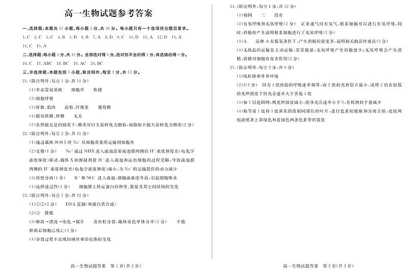 2023-2024年德州市上学期统考高一生物试题答案第1页