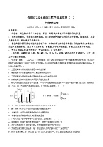 2024届湖南省岳阳市高三上学期教学质量监测（一）生物试题