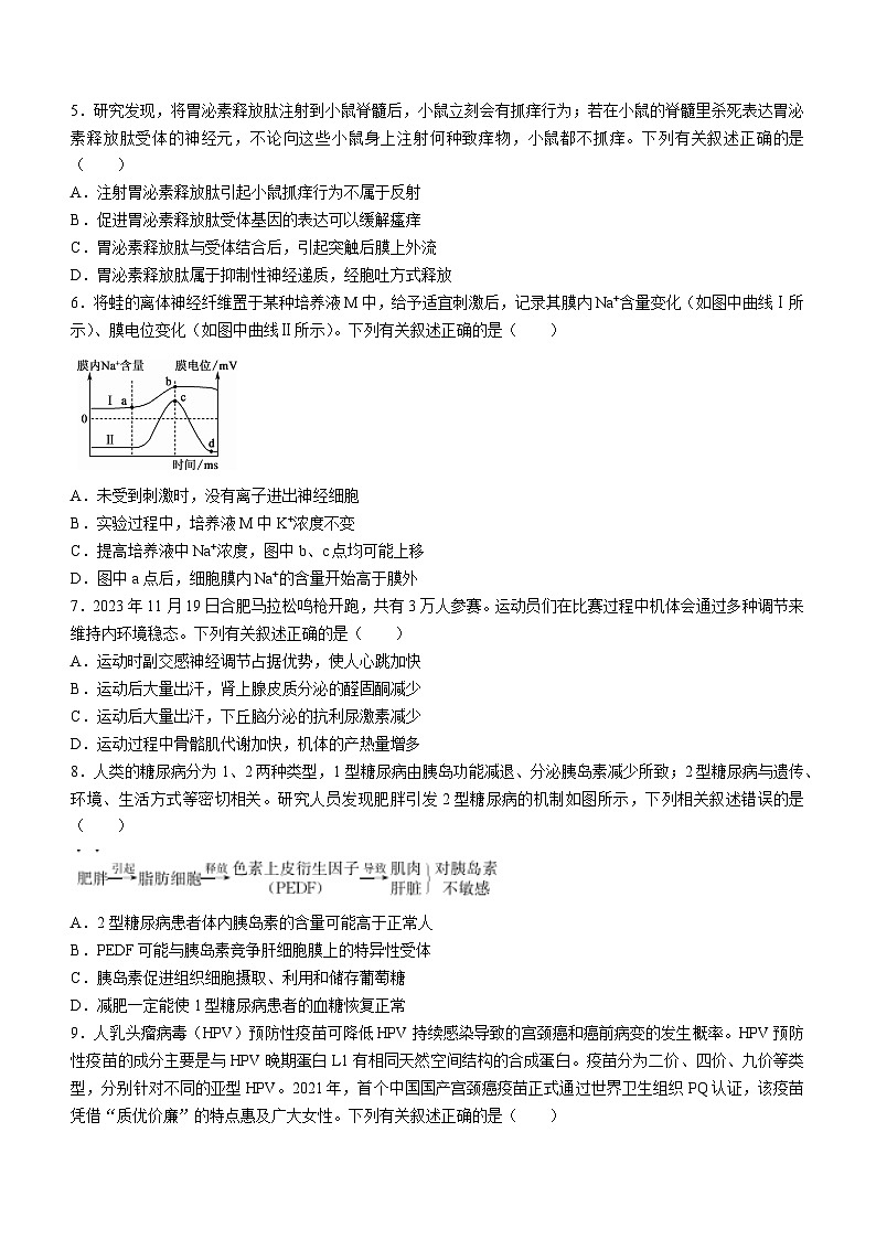安徽省滁州市滁州中学2023-2024学年高二上学期期末生物试题第2页