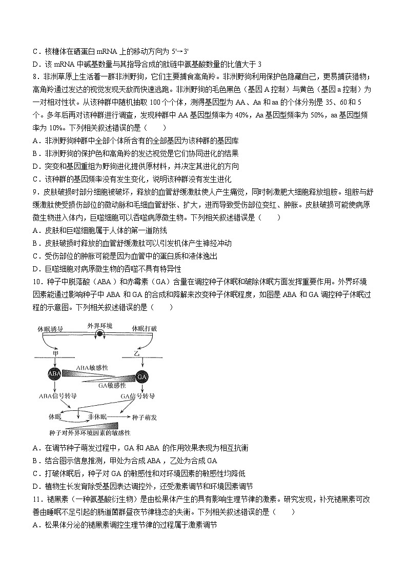 安徽省合肥市一中2023-2024学年高三上学期期末生物试题第3页