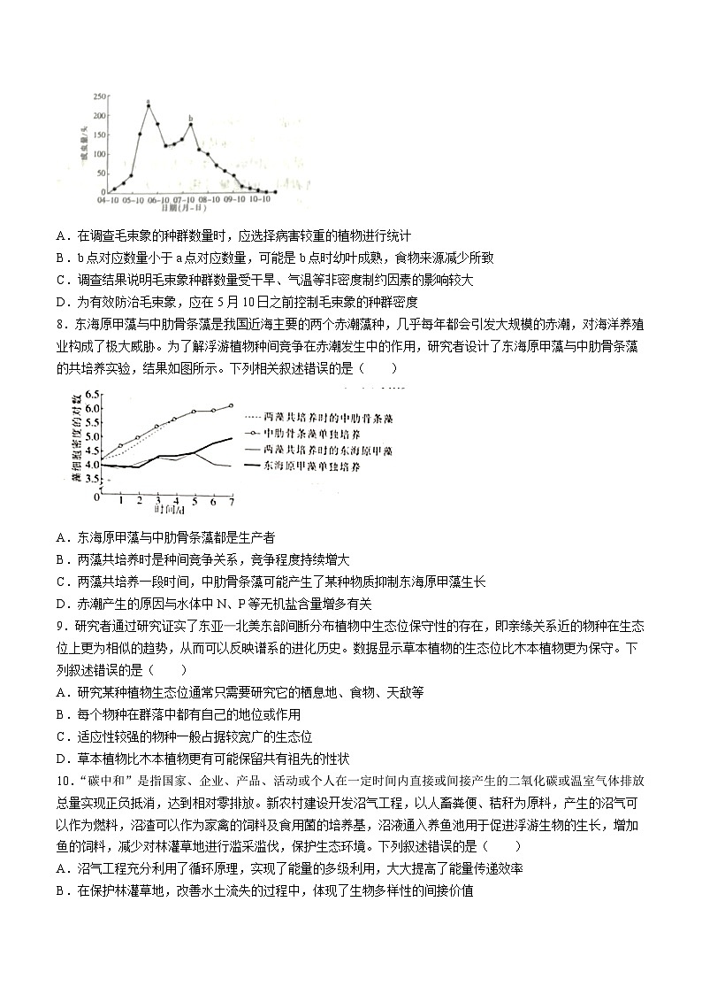 江西省鹰潭市贵溪市实验中学2023-2024学年高三上学期双向达标月考调研生物试题(无答案)第3页