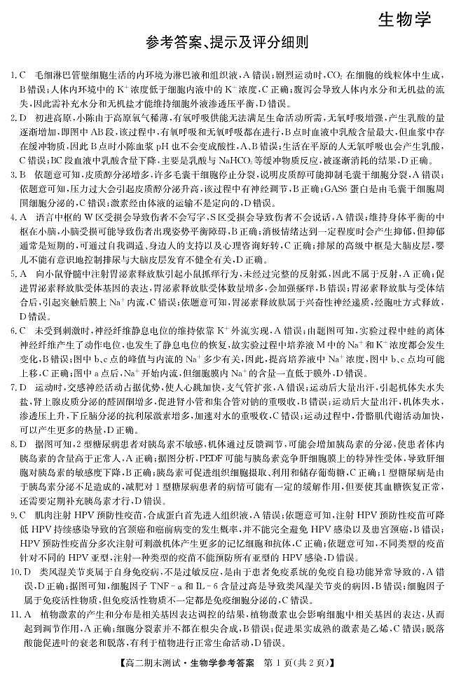 安徽省滁州市滁州中学2023-2024学年高二上学期期末考试生物试题01