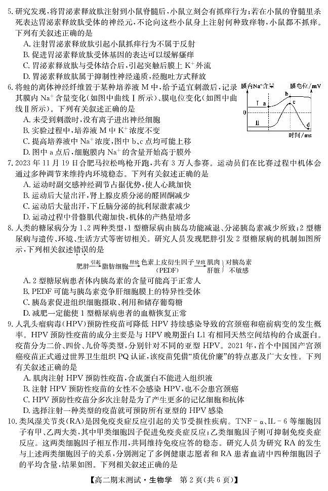安徽省滁州市滁州中学2023-2024学年高二上学期期末考试生物试题02