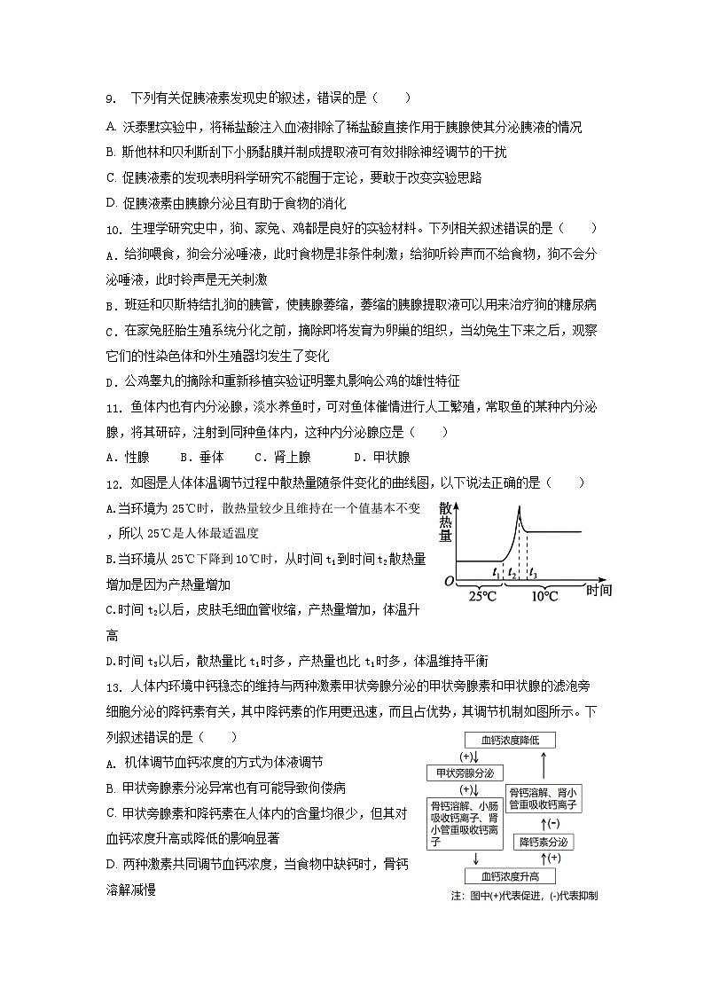 福建省莆田第一中学2023-2024学年高二上学期期末考试生物试题03
