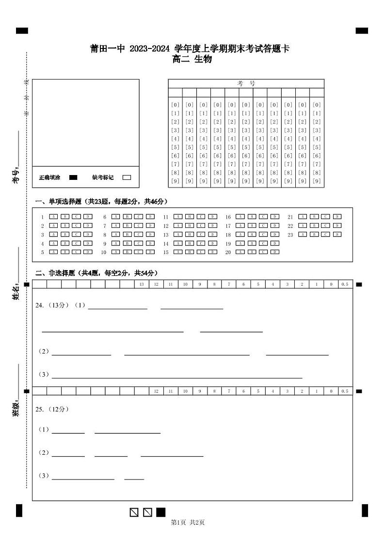 福建省莆田第一中学2023-2024学年高二上学期期末考试生物试题01