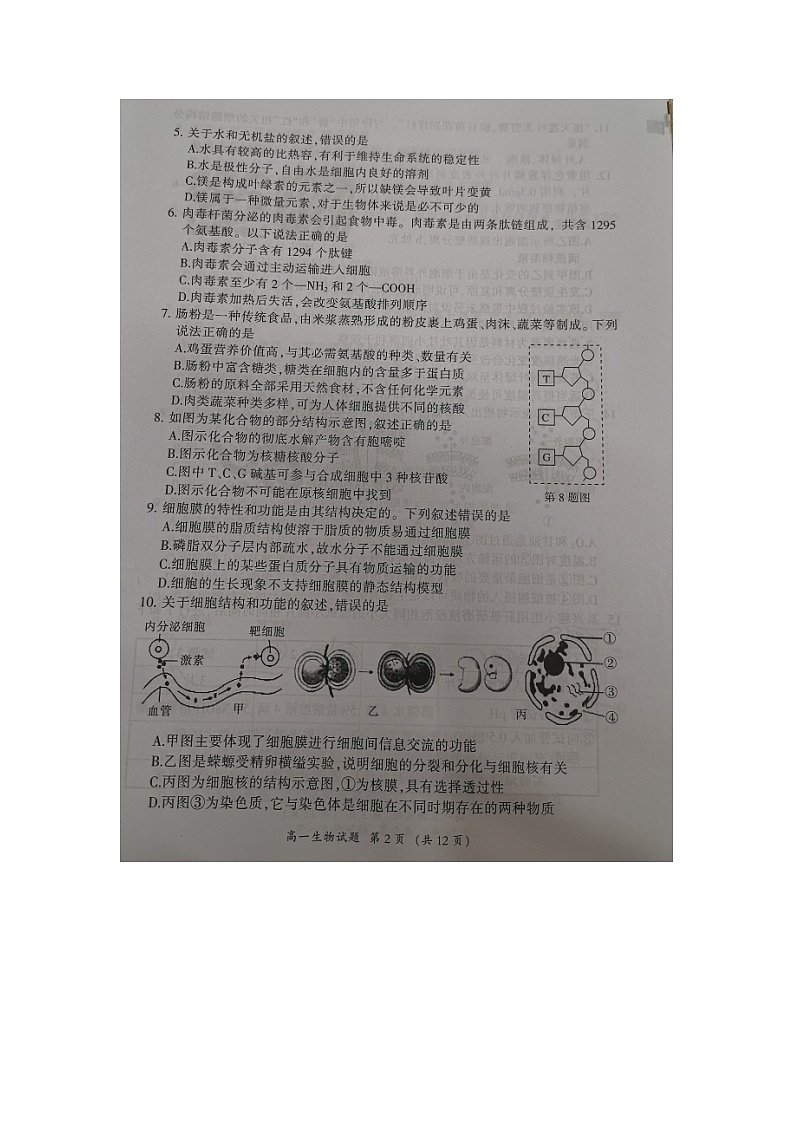 福建省三明市2023-2024学年高一上学期期末考试生物试题第2页