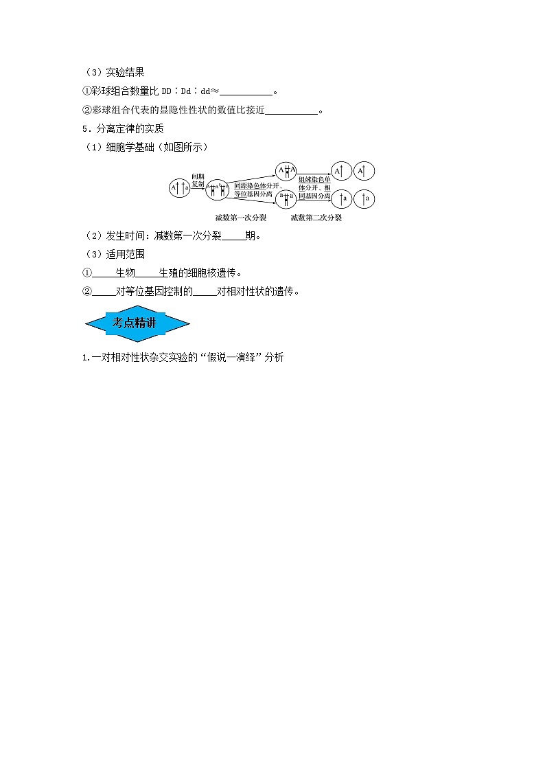 专题14 基因的分离定律（串讲）（原卷版）第2页