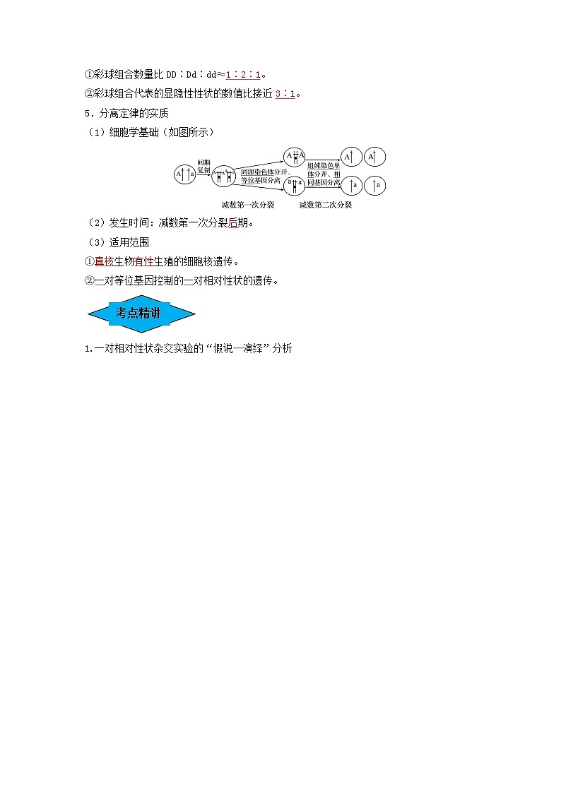 专题14 基因的分离定律（串讲）（解析版）第2页