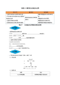 专题15 基因的自由组合定律（串讲）-备战高考生物一轮复习串讲精练（新高考专用）