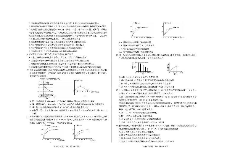 安徽省天一大联考2023-2024学年高一上学期冬季阶段性检测生物【含答案解析】02