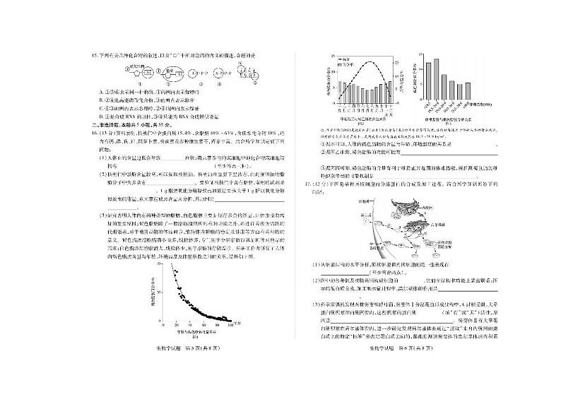 安徽省天一大联考2023-2024学年高一上学期冬季阶段性检测生物【含答案解析】03