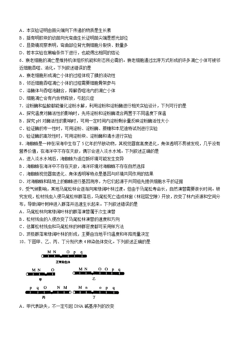 浙江省舟山市2023-2024学年高二上学期期末考试生物试卷（Word版附答案）02