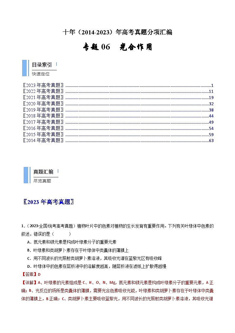 专题06 光合作用（解析版）第1页
