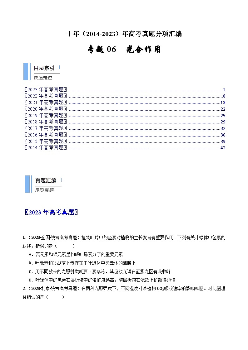 专题06 光合作用（原卷版）第1页