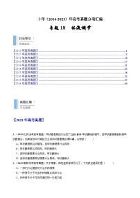 专题18 体液调节-十年（2014-2023）高考生物真题分项汇编（全国通用）