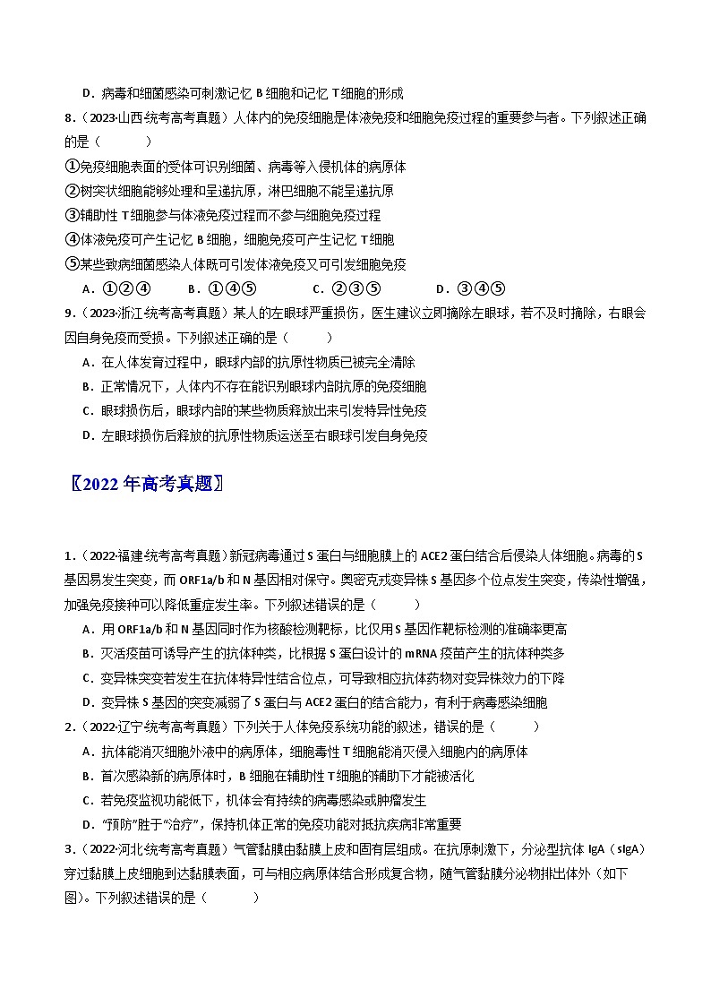 专题19 免疫调节-十年（2014-2023）高考生物真题分项汇编（全国通用）03