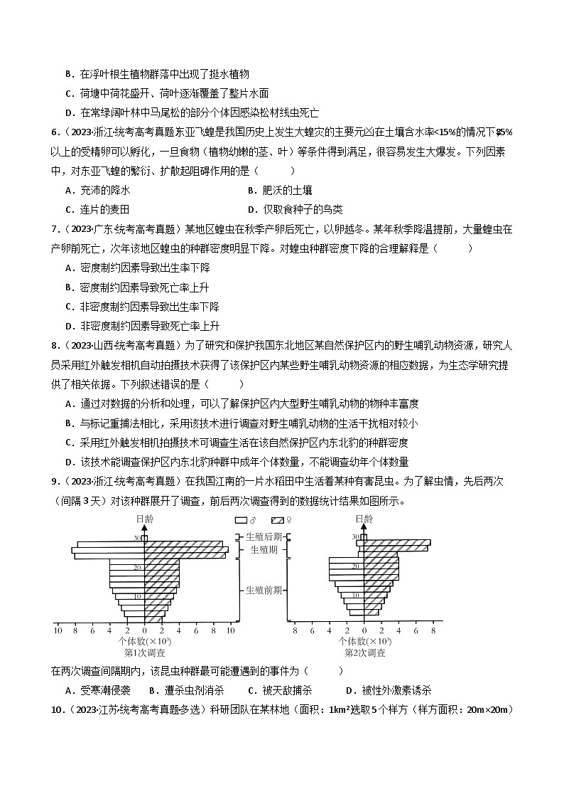 专题21 种群、群落-十年（2014-2023）高考生物真题分项汇编（全国通用）03