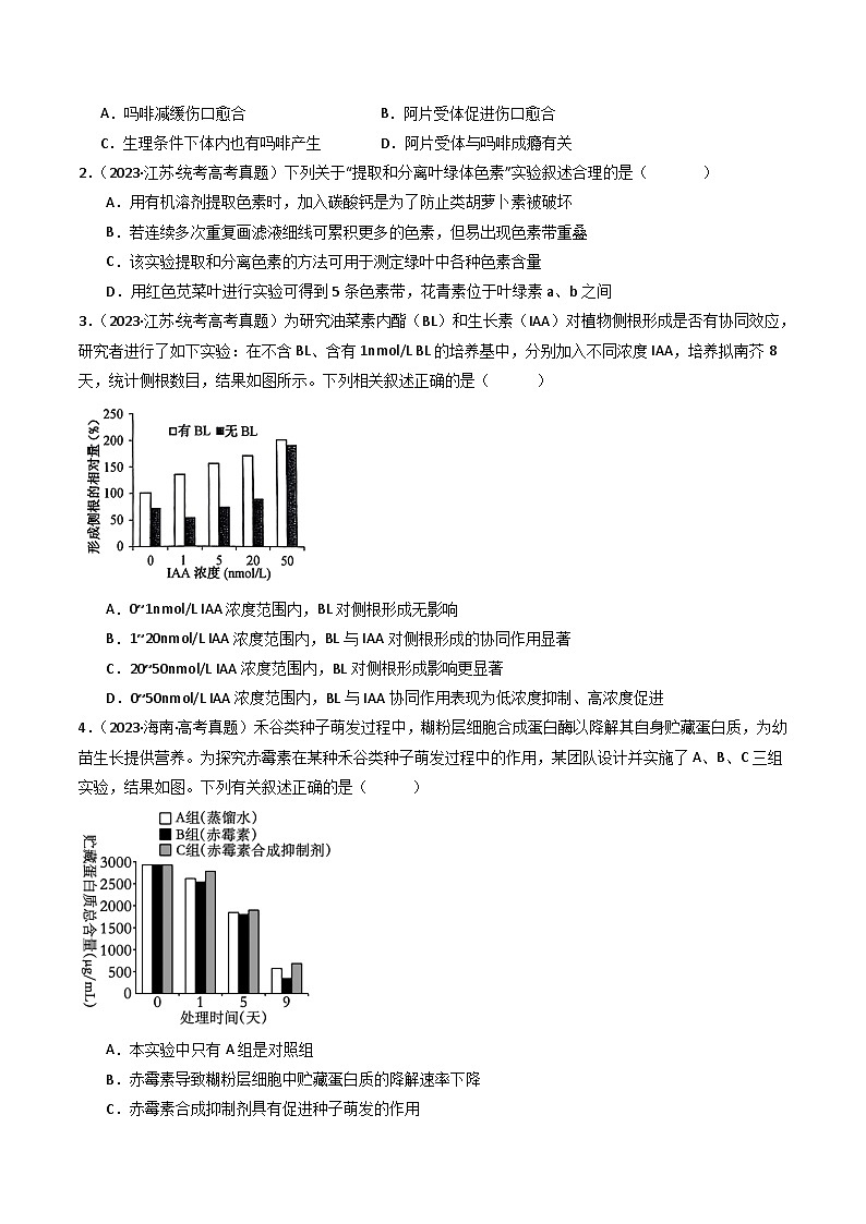 专题26 实验与探究-十年（2014-2023）高考生物真题分项汇编（全国通用）02