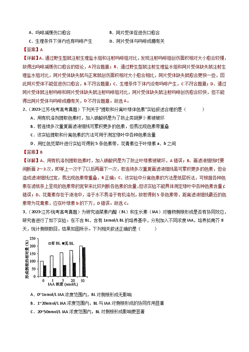 专题26 实验与探究-十年（2014-2023）高考生物真题分项汇编（全国通用）02