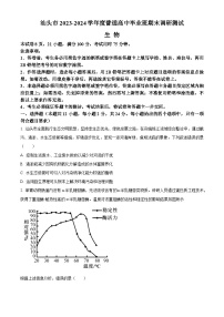 2024汕头高三上学期期末考试生物含解析