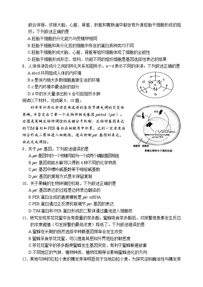2024丽水高二上学期1月期末考试生物含答案第2页