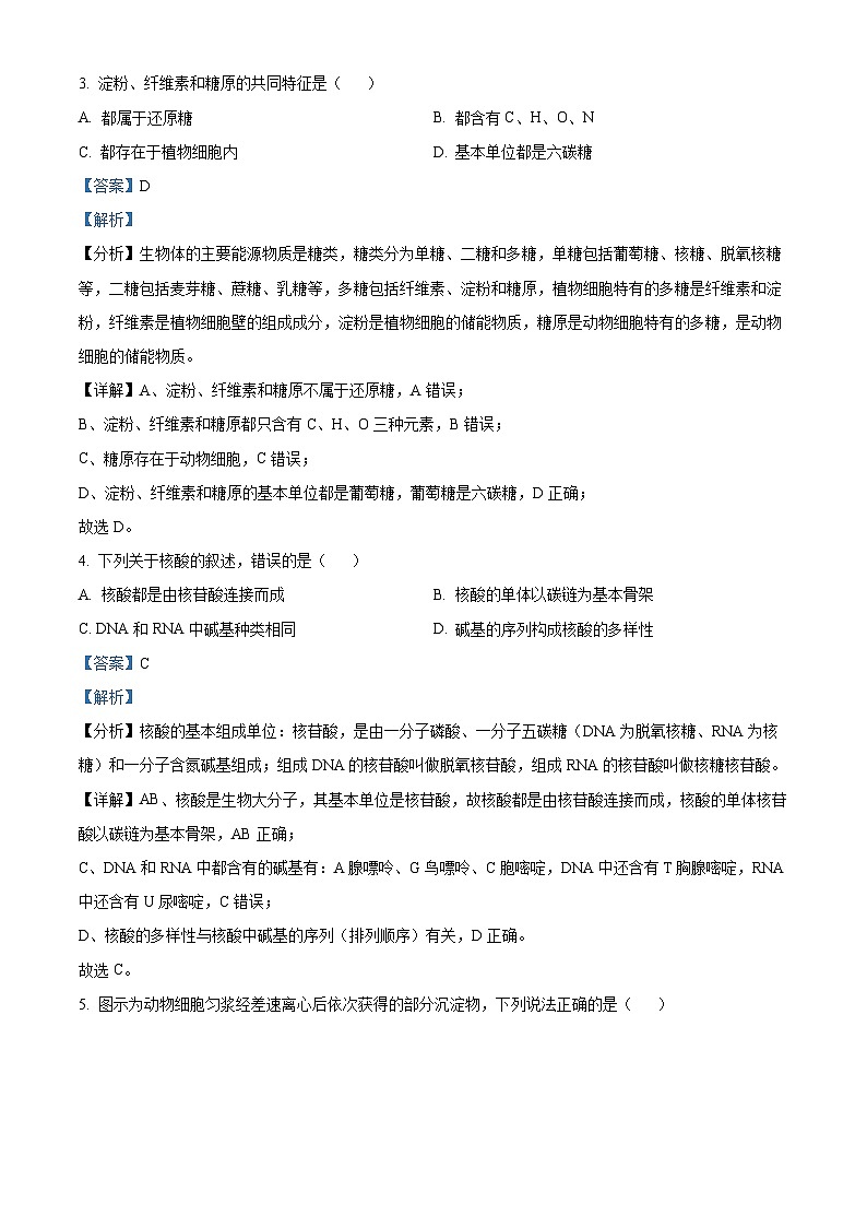 福建省福州市2023-2024学年高一上学期1月期末生物试题（Word版附解析）第2页
