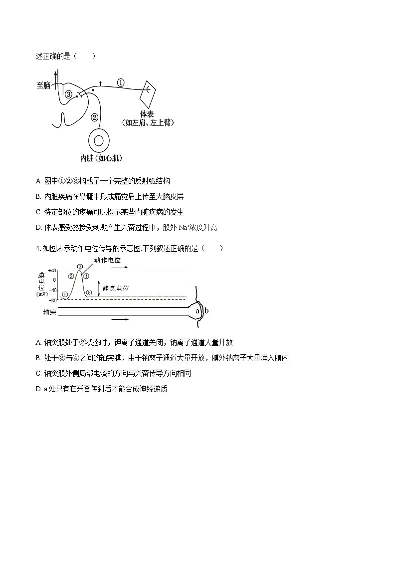 湖北省部分县市区省级示范高中温德克英协作体2023-2024学年高二上学期1月期末综合性调研考试生物试题02