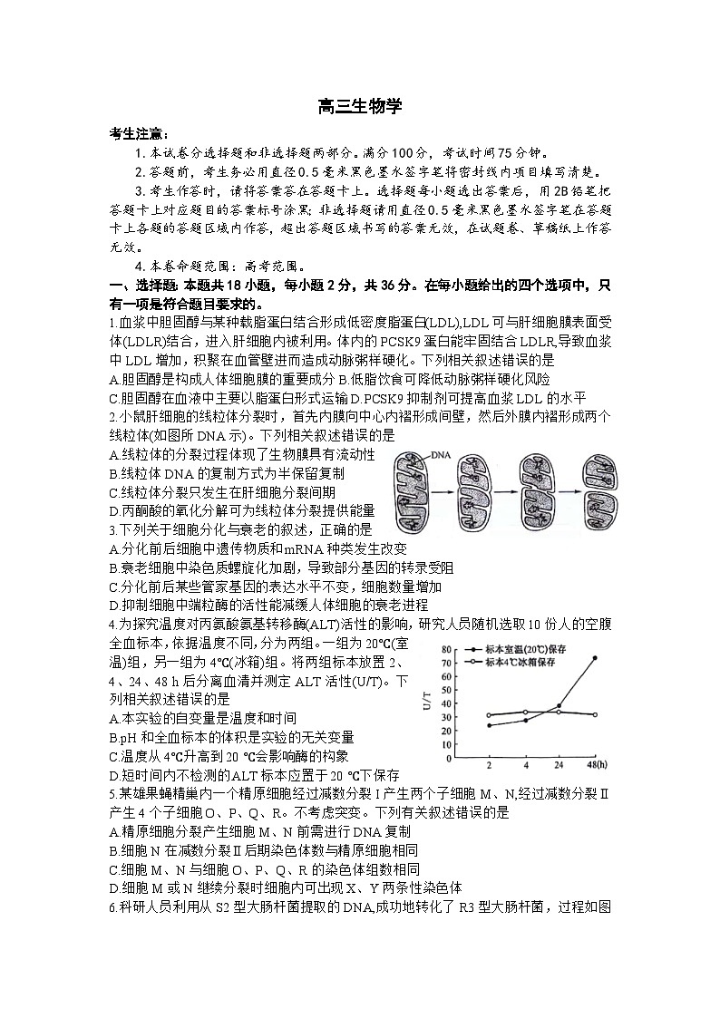 湖南省九师联盟2023～2024学年高三上学期期末考试生物试题01