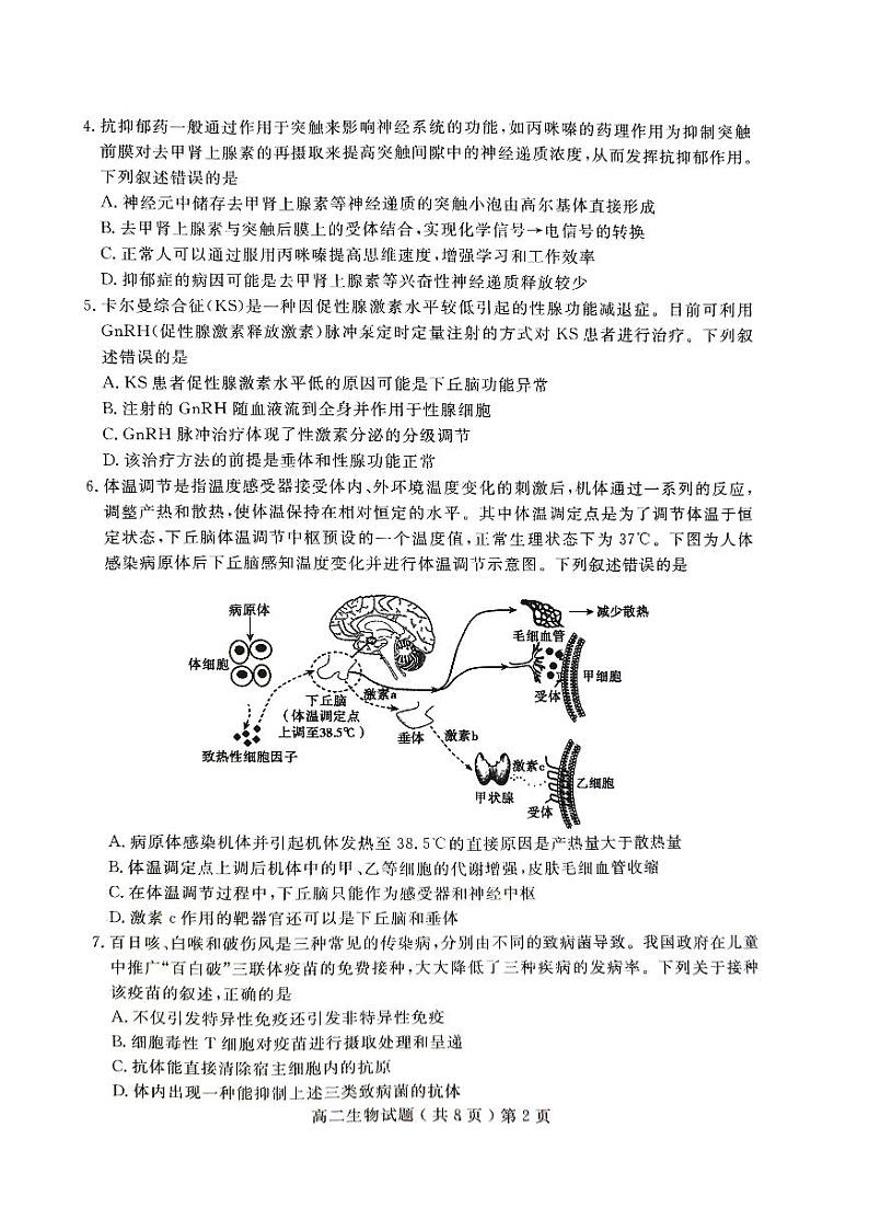山东省聊城市2023-2024学年高二上学期1月期末生物试题02