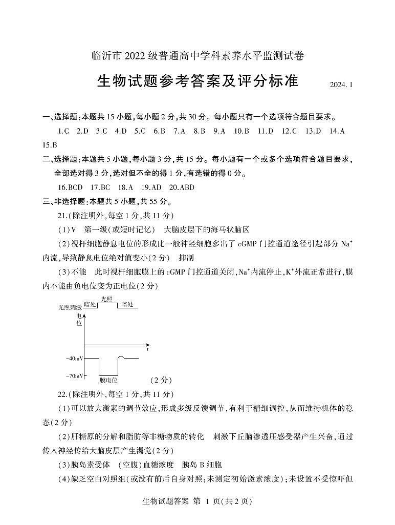 高二生物答案第1页