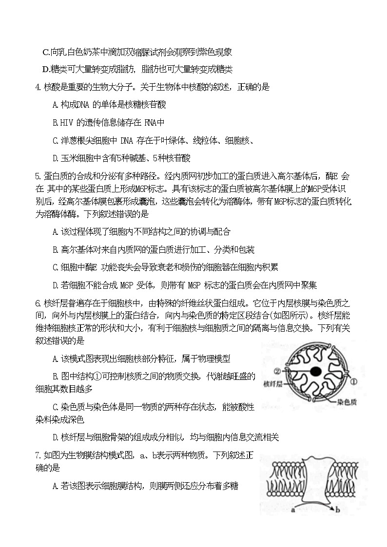 山东省临沂市2023-2024学年高一上学期1月期末生物试题第2页