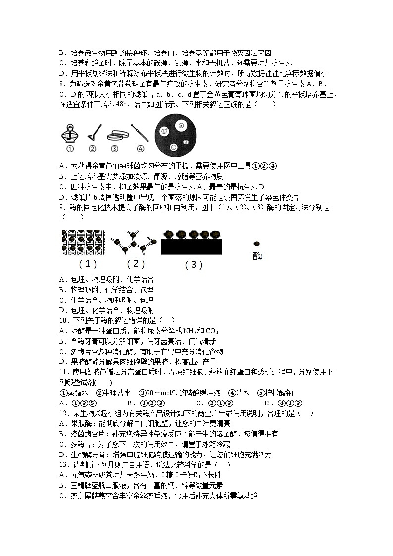 四川省雅安市天立学校2022-2023学年高二下学期5月第三次月考生物试题第3页