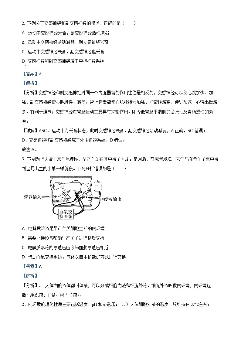福建省泉州市2023-2024学年高二上学期期末质量监测生物试题（Word版附解析）02